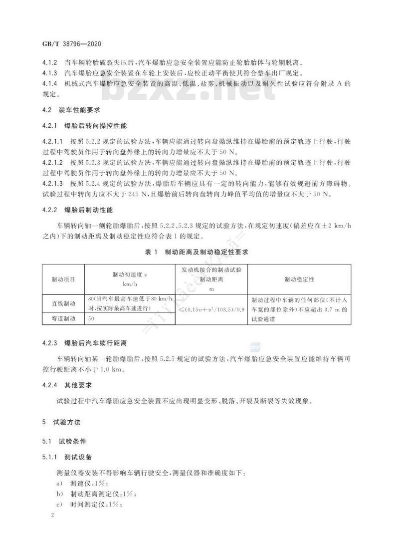GB/T 38796-2020 汽车爆胎应急安全装置性能要求和试验方法