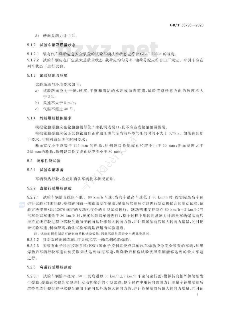 GB/T 38796-2020 汽车爆胎应急安全装置性能要求和试验方法