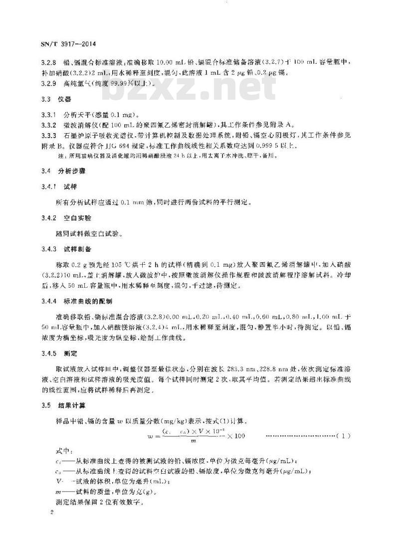 SN/T 3917-2014 轻烧镁(菱镁石)中铅、镉、砷、汞的测定