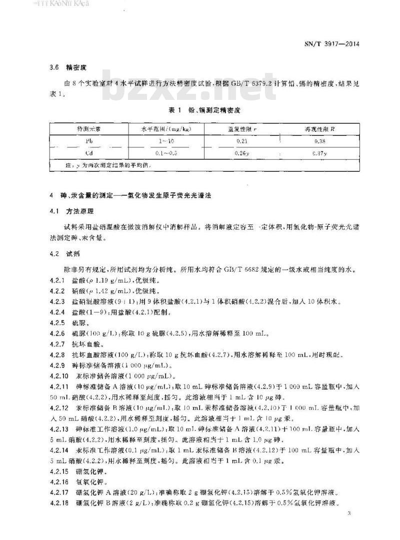 SN/T 3917-2014 轻烧镁(菱镁石)中铅、镉、砷、汞的测定