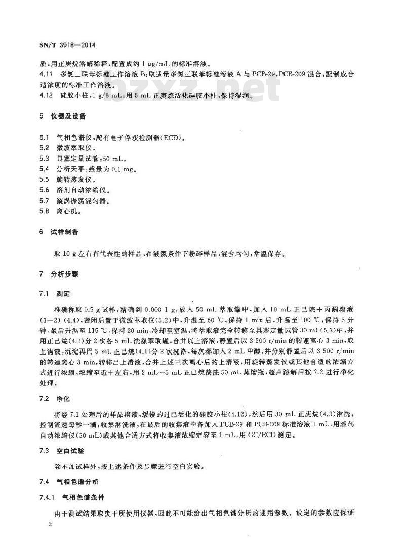SN/T 3918-2014 塑料及其制品中多氯三联苯测定方法气相色谱法