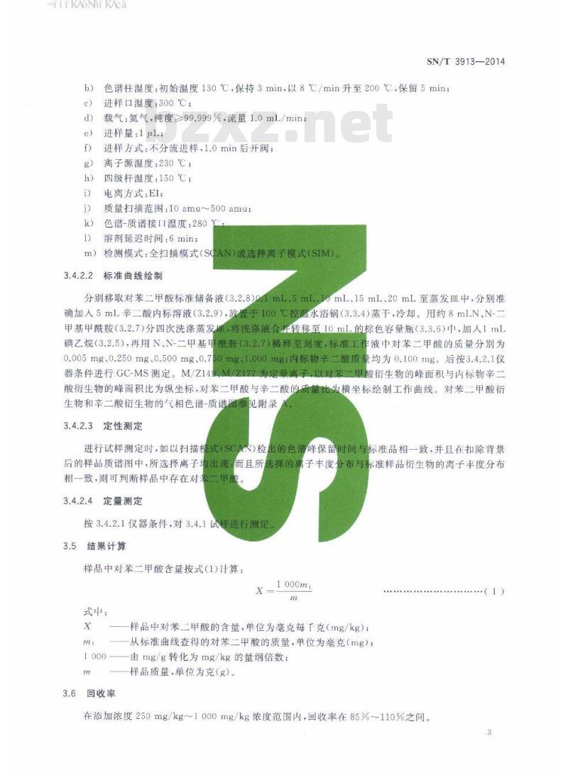 SN/T 3913-2014 聚对苯二甲酸乙二酯树脂及其成型品中残留对苯二甲酸和乙二醇的测定气相色谱-质谱法