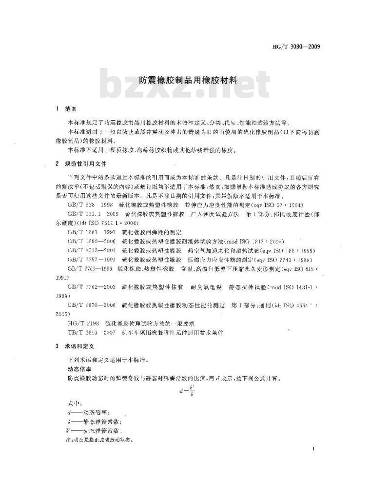 HG/T 3080-2009 代替 HG/T 3080-1988(1997) 防震橡胶制品用橡胶材料