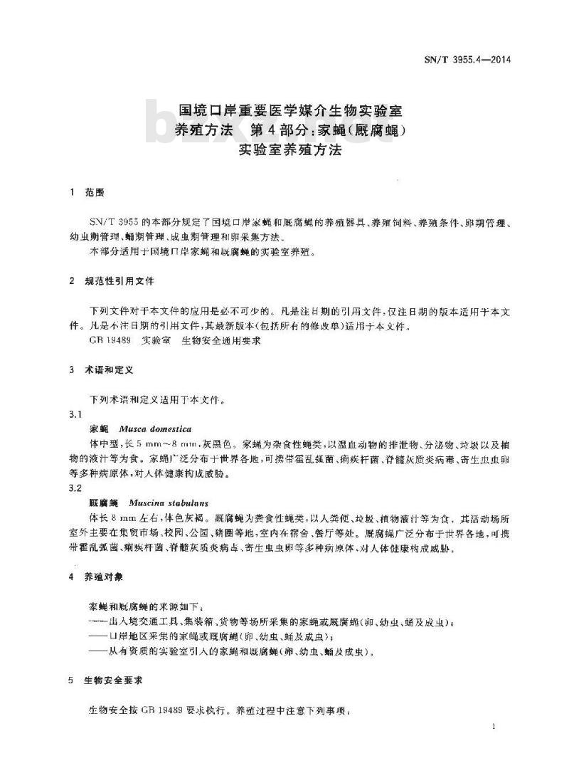 SN/T 3955.4-2014 国境口岸重要医学媒介生物实验室养殖方法第4部分:家蝇(厩腐蝇)实验室养殖方法