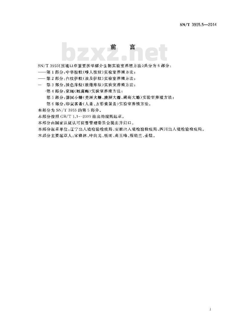 SN/T 3955.5-2014 国境口岸重要医学媒介生物实验室养殖方法第5部分:德国小蠊(美洲大蠊、澳洲大蠊、褐斑大蠊)实验室养殖方法