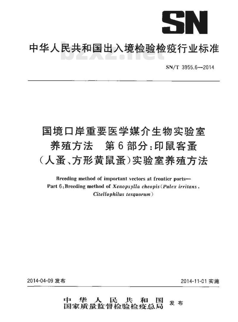 SN/T 3955.6-2014 国境口岸重要医学媒介生物实验室养殖方法第6部分:印鼠客蚤(人蚤、方形黄鼠蚤) 实验室养殖方法