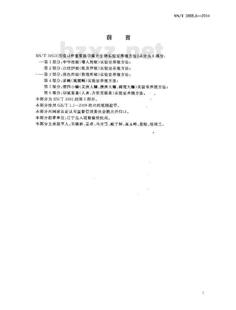 SN/T 3955.6-2014 国境口岸重要医学媒介生物实验室养殖方法第6部分:印鼠客蚤(人蚤、方形黄鼠蚤) 实验室养殖方法