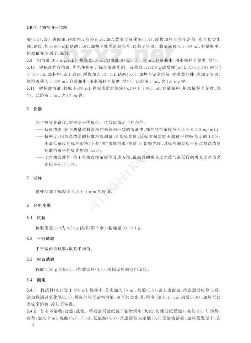 GB/T 20975.9-2020 铝及铝合金化学分析方法第9部分:锂含量的测定火焰原子吸收光谱法