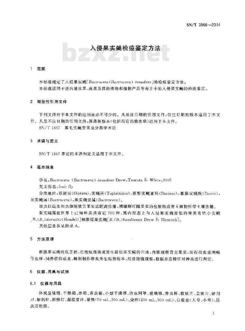 SN/T 3966-2014 入侵果实蝇检疫鉴定方法