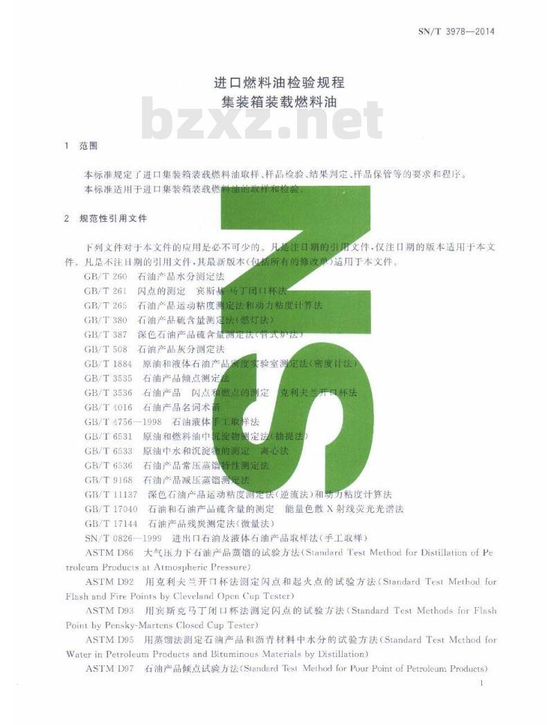 SN/T 3978-2014 进口燃料油检验规程集装箱装载燃料油