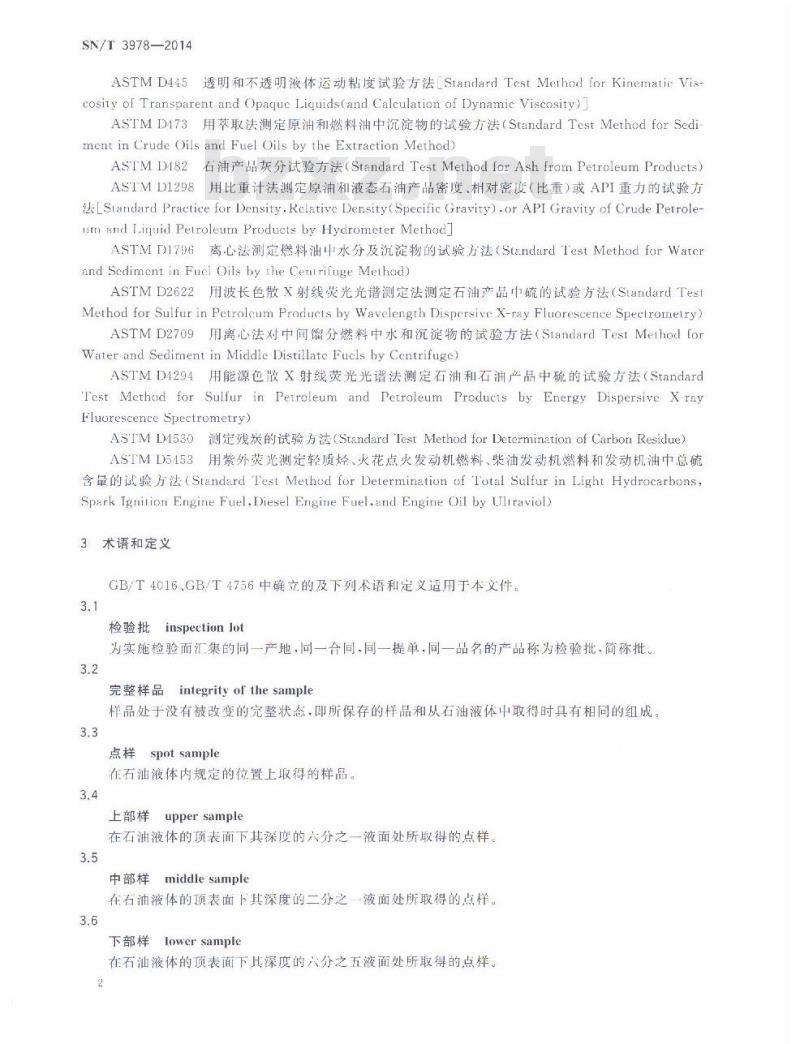 SN/T 3978-2014 进口燃料油检验规程集装箱装载燃料油