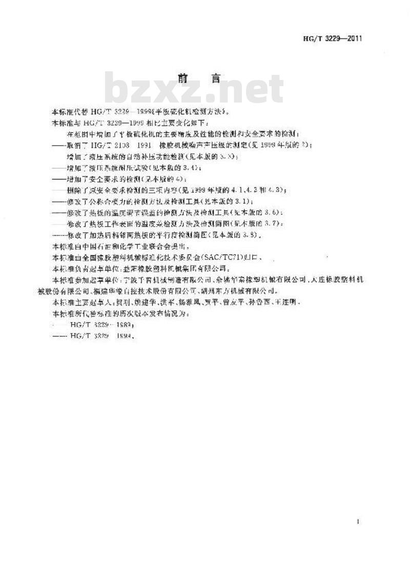 HG/T 3229-2011 代替 HG/T 3229-1999 平板硫化机检测方法