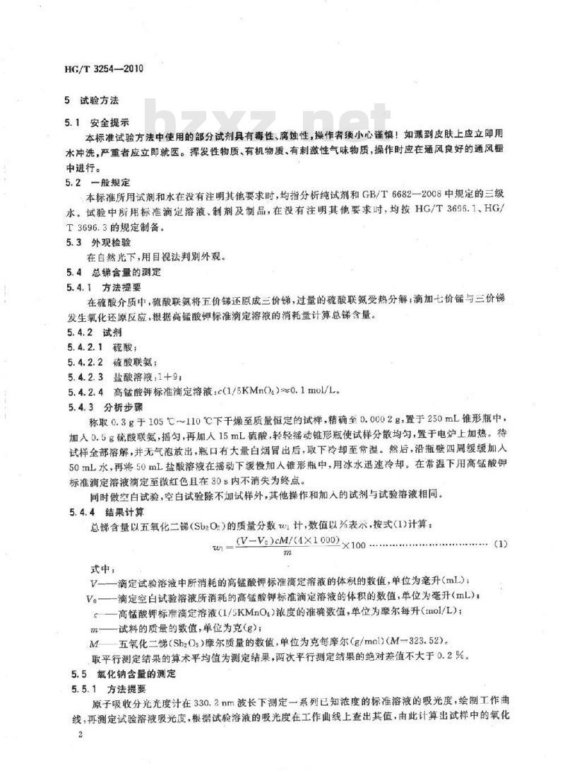 HG/T 3254-2010 代替 HG/T 3254-2001 电子工业用水合锑酸钠