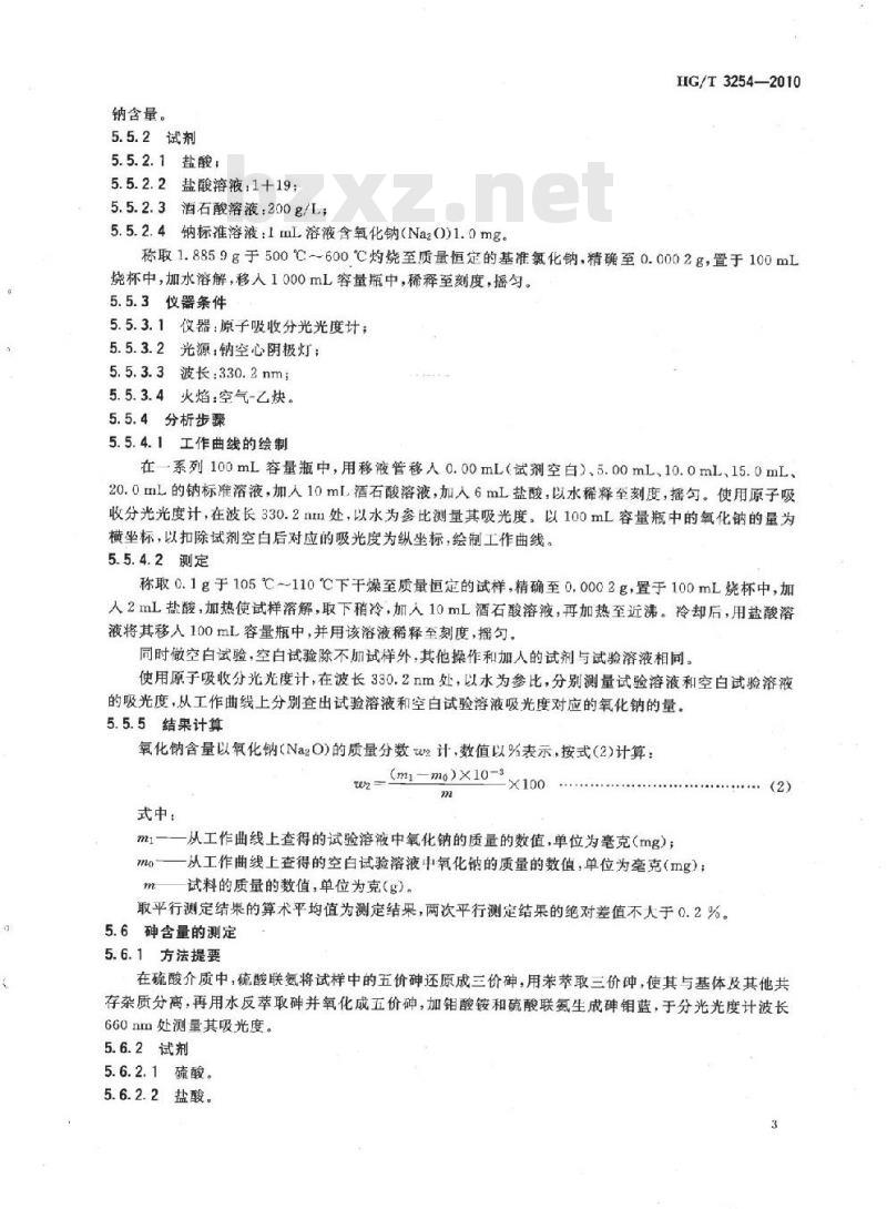 HG/T 3254-2010 代替 HG/T 3254-2001 电子工业用水合锑酸钠