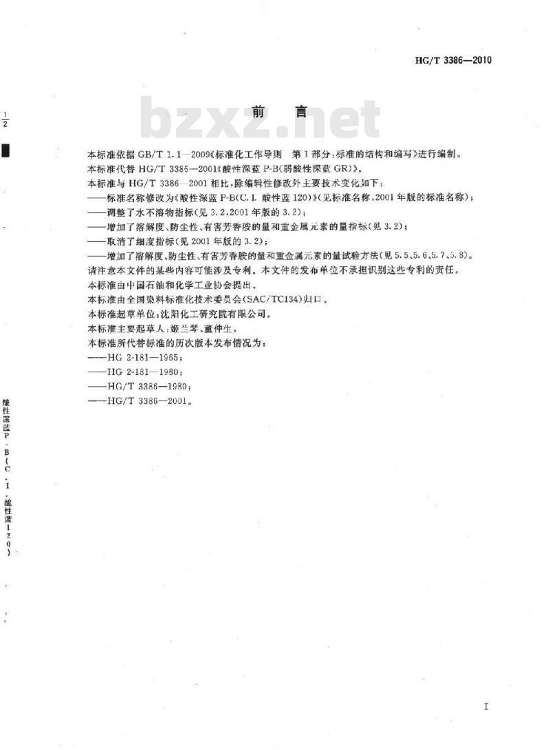 HG/T 3386-2010 代替 HG/T 3386-2001 酸性深蓝 P-B(C. I. 酸性蓝 120)