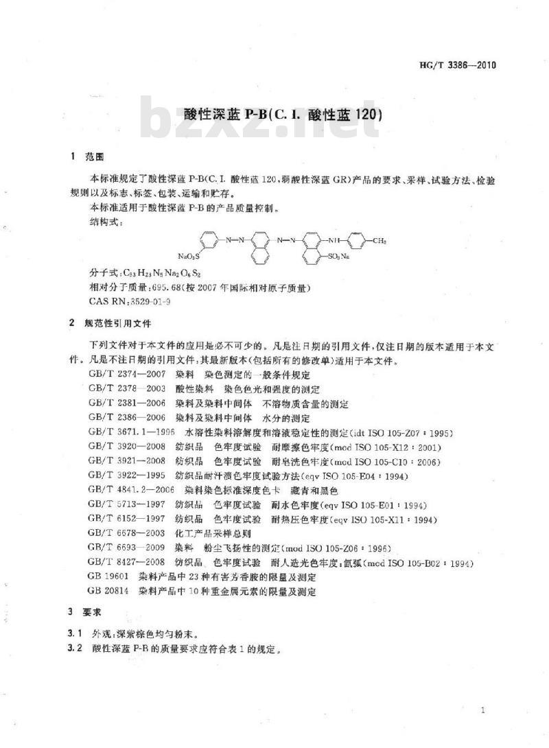 HG/T 3386-2010 代替 HG/T 3386-2001 酸性深蓝 P-B(C. I. 酸性蓝 120)