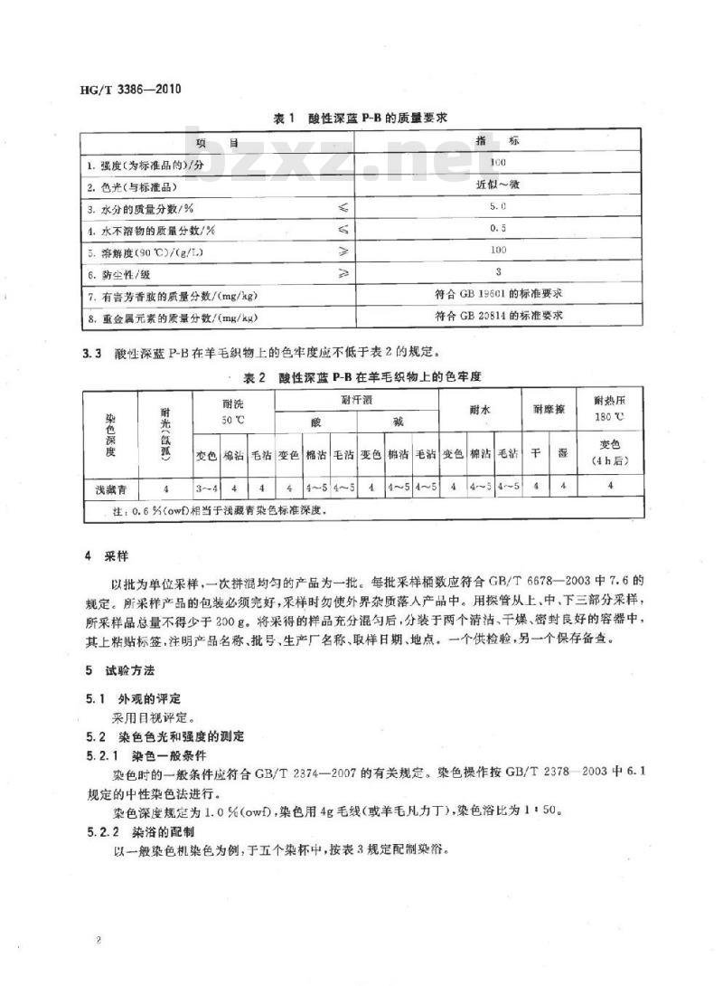 HG/T 3386-2010 代替 HG/T 3386-2001 酸性深蓝 P-B(C. I. 酸性蓝 120)