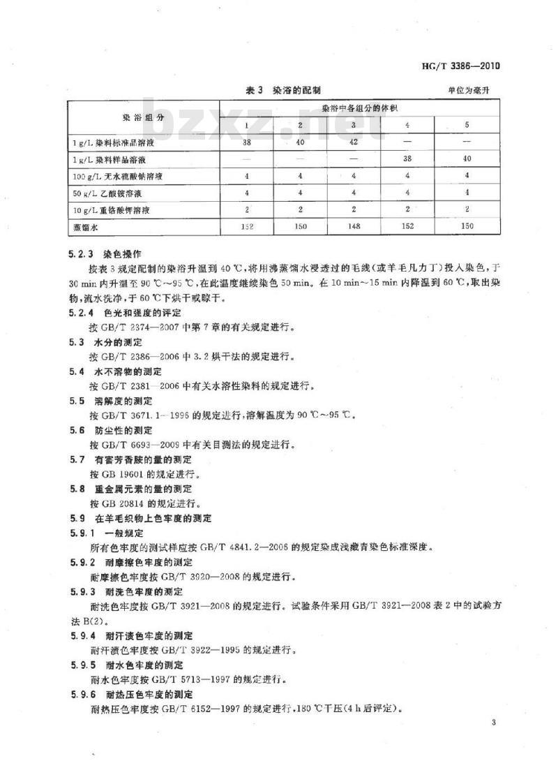 HG/T 3386-2010 代替 HG/T 3386-2001 酸性深蓝 P-B(C. I. 酸性蓝 120)
