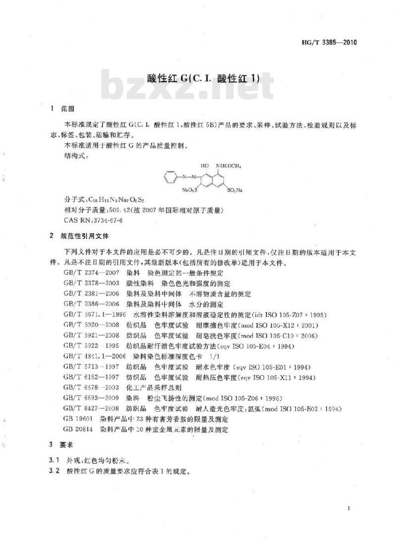 HG/T 3385-2010 代替 HG/T 3385-1999 酸性红 G(C. I.酸性红 1)