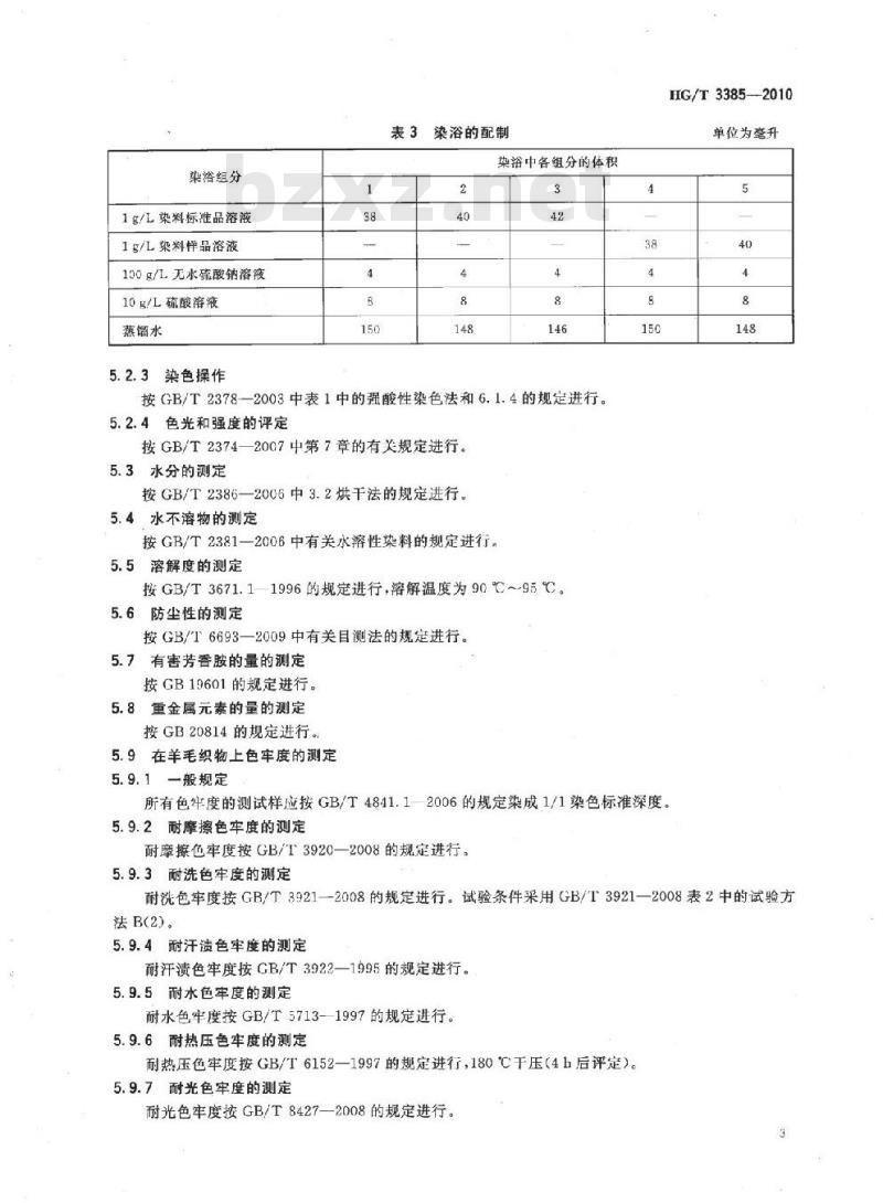 HG/T 3385-2010 代替 HG/T 3385-1999 酸性红 G(C. I.酸性红 1)