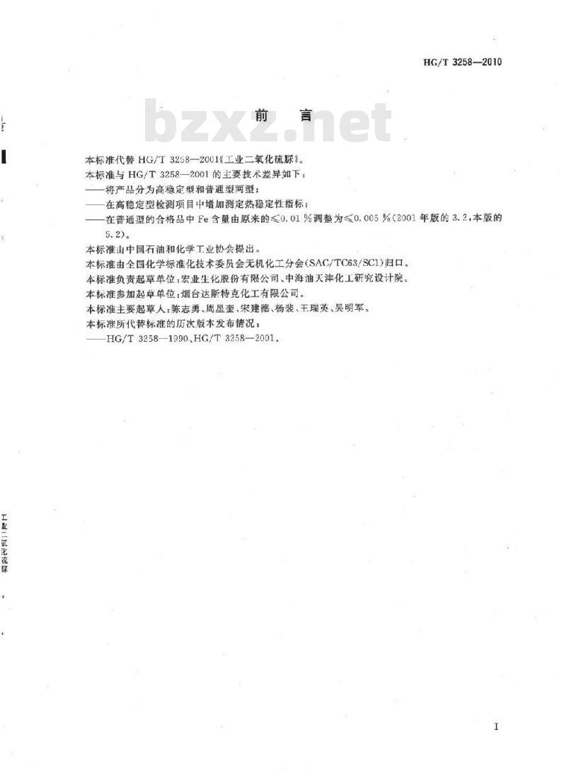 HG/T 3258-2010 代替 HG/T 3258-2001 工业二氧化硫脲