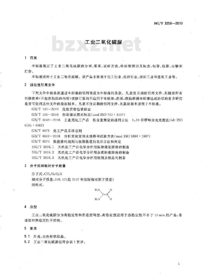 HG/T 3258-2010 代替 HG/T 3258-2001 工业二氧化硫脲