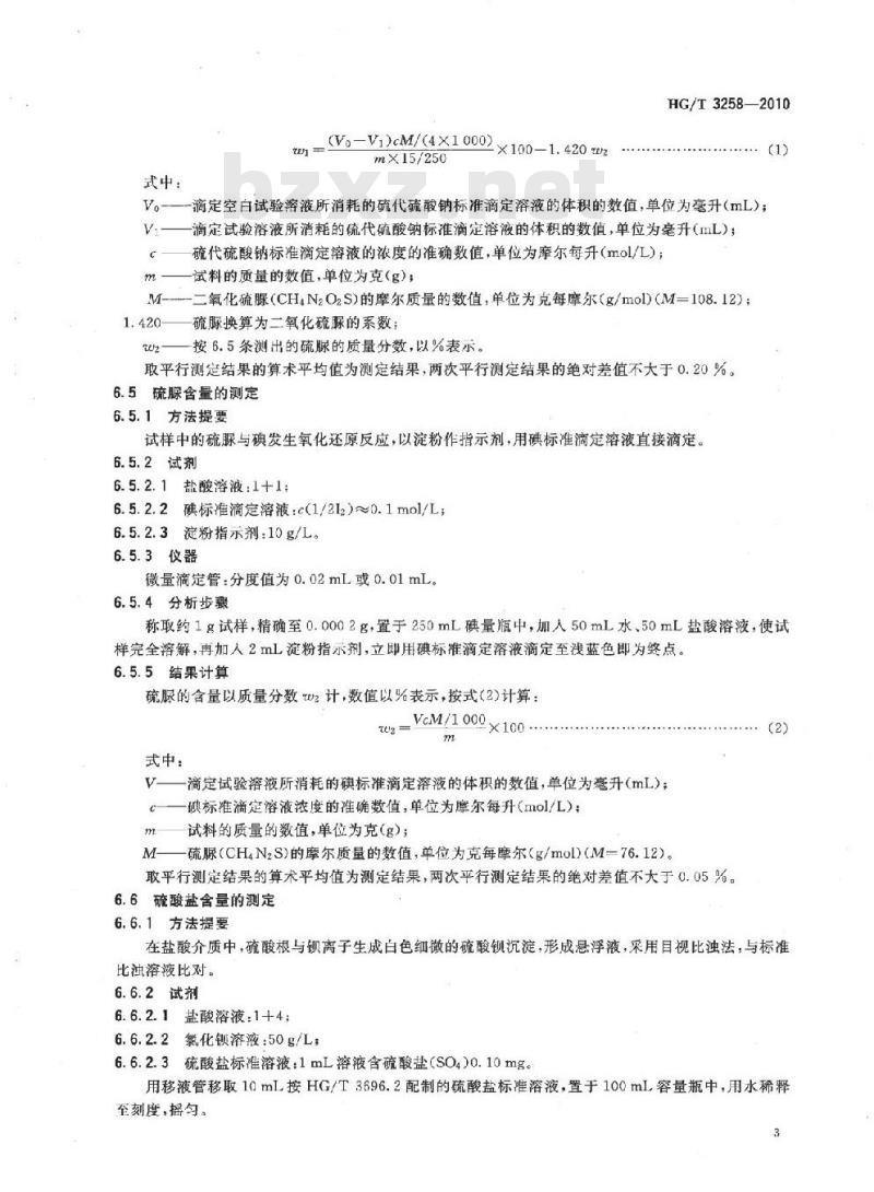 HG/T 3258-2010 代替 HG/T 3258-2001 工业二氧化硫脲