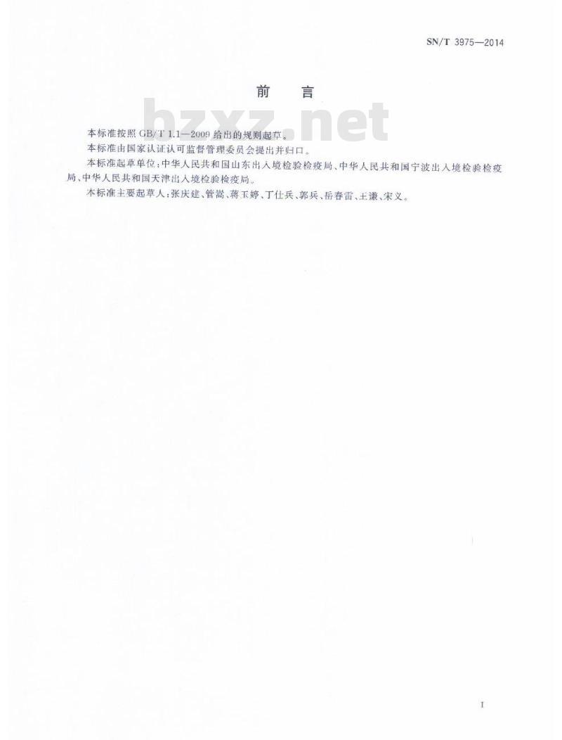 SN/T 3975-2014 矾土矿的鉴别方法X 射线衍射法