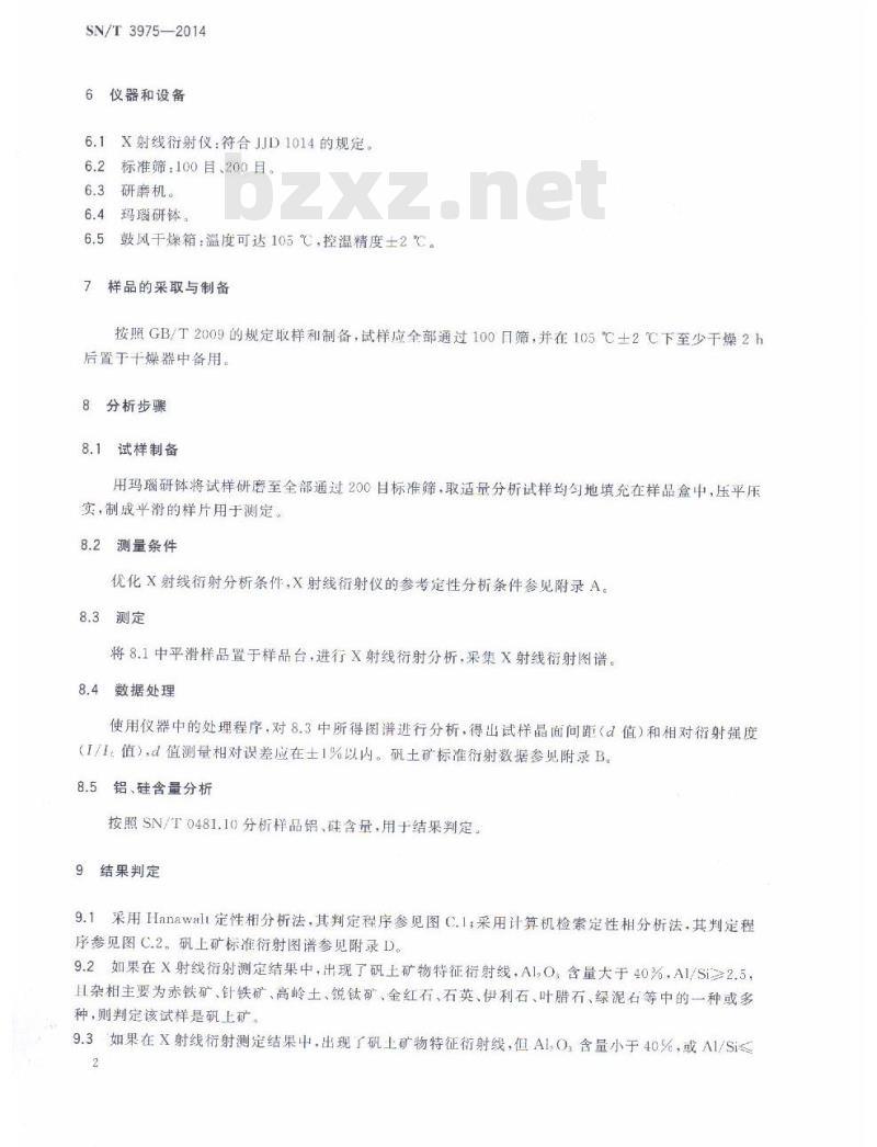 SN/T 3975-2014 矾土矿的鉴别方法X 射线衍射法
