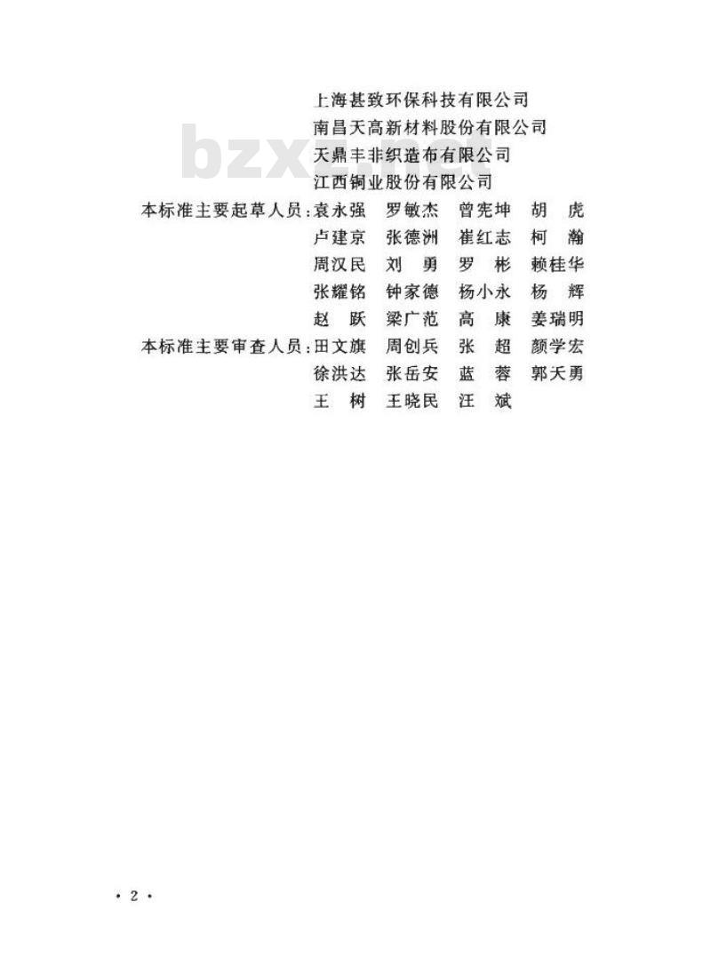 GB/T 51404-2019 有色金属堆浸场浸出液收集系统技术标准