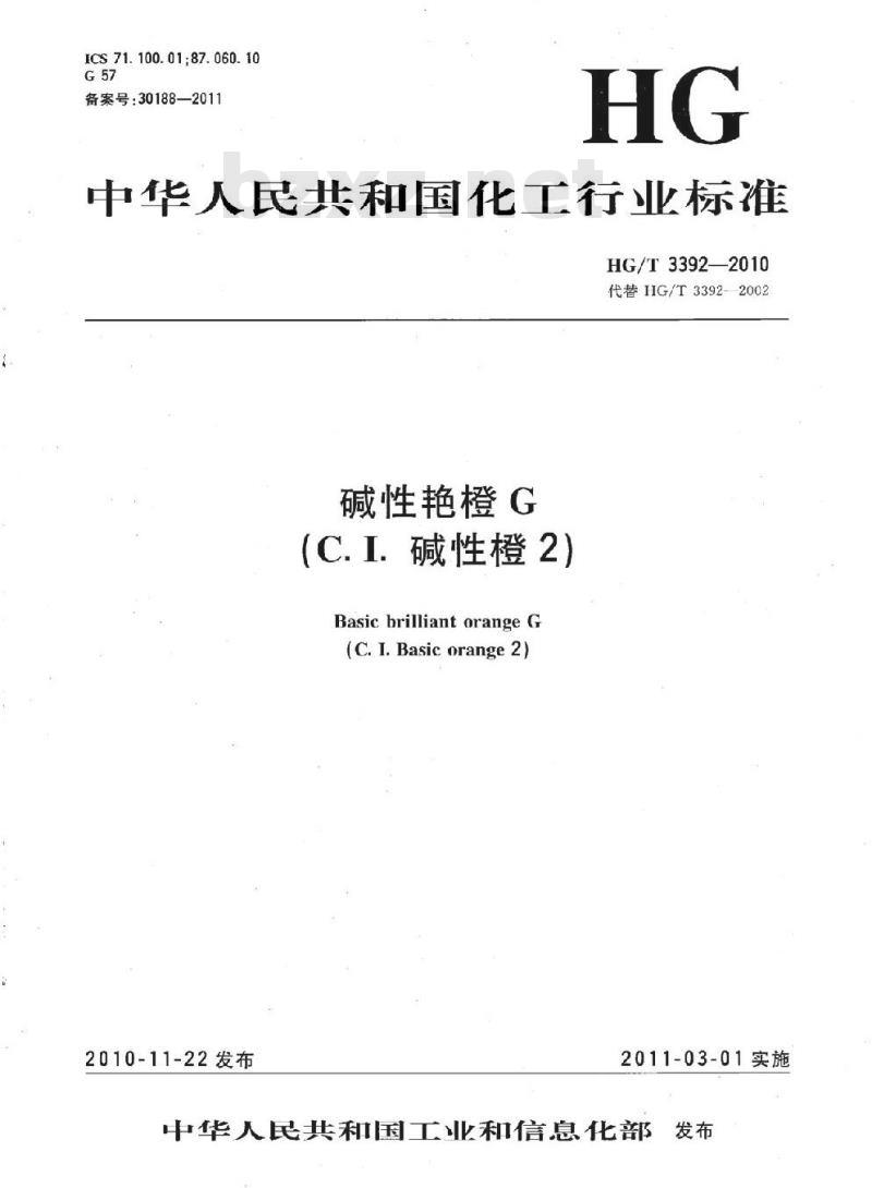 HG/T 3392-2010 代替 HG/T 3392-2002 碱性艳橙 G(C. I. 碱性橙 2)