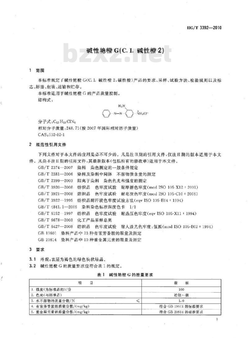 HG/T 3392-2010 代替 HG/T 3392-2002 碱性艳橙 G(C. I. 碱性橙 2)