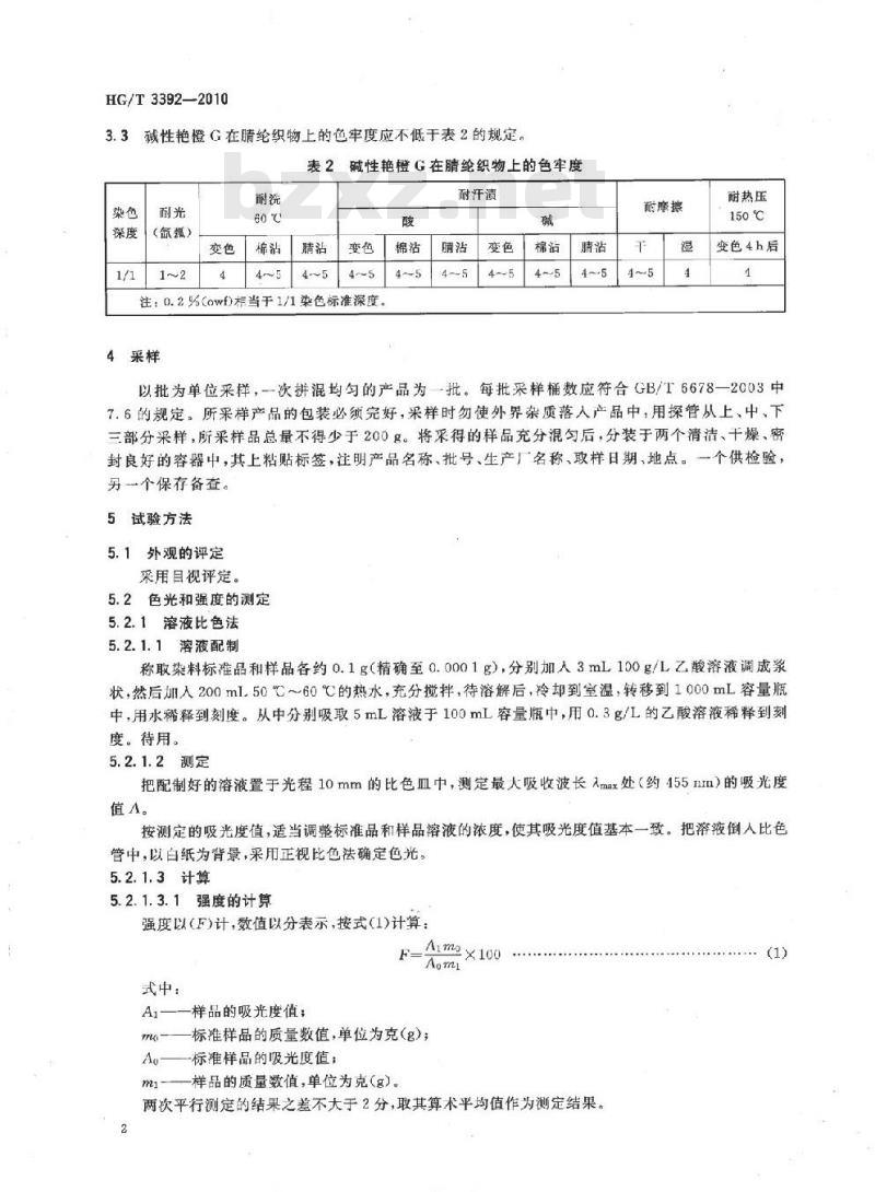 HG/T 3392-2010 代替 HG/T 3392-2002 碱性艳橙 G(C. I. 碱性橙 2)