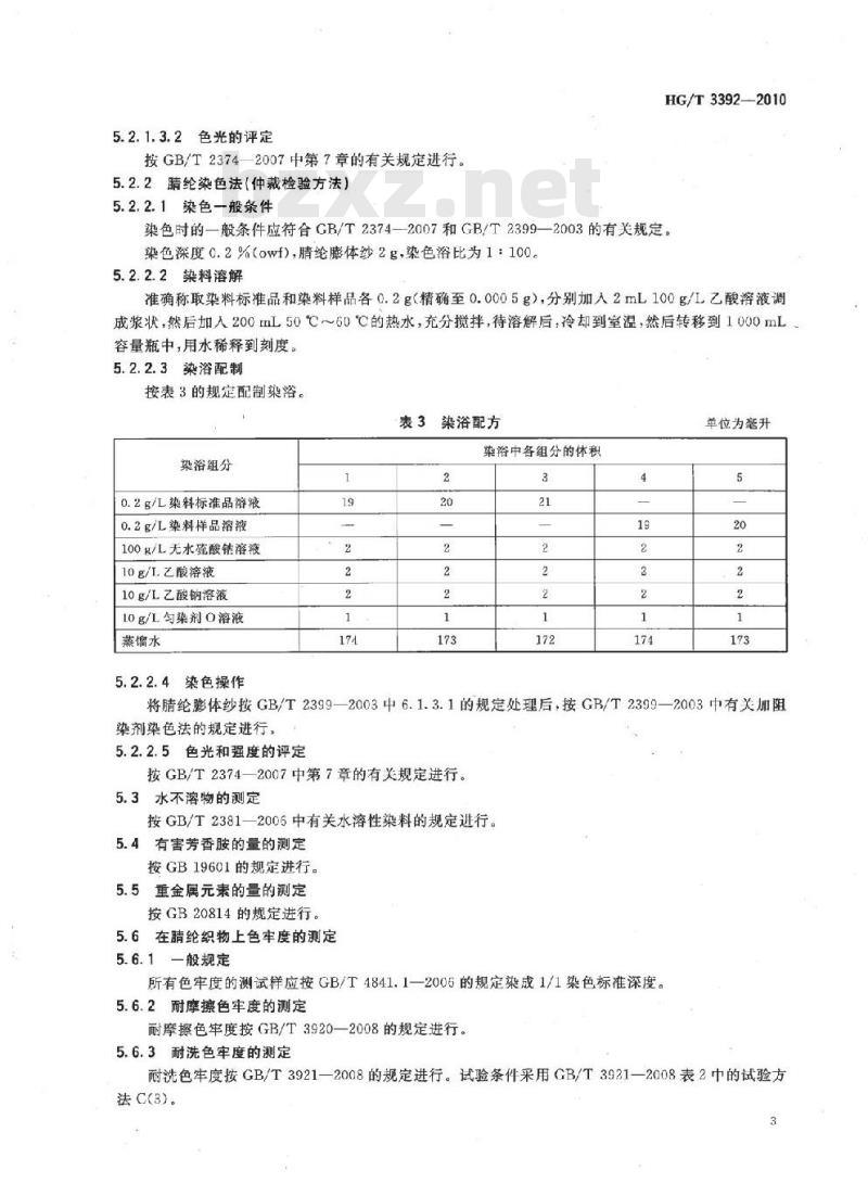 HG/T 3392-2010 代替 HG/T 3392-2002 碱性艳橙 G(C. I. 碱性橙 2)