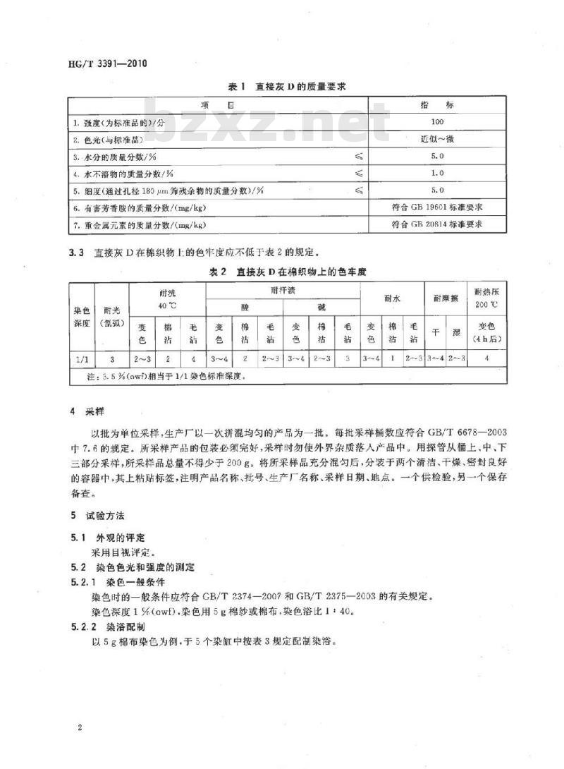 HG/T 3391-2010 代替 HG/T 3391-1999 直接灰 D(C.I. 直接黑 17)
