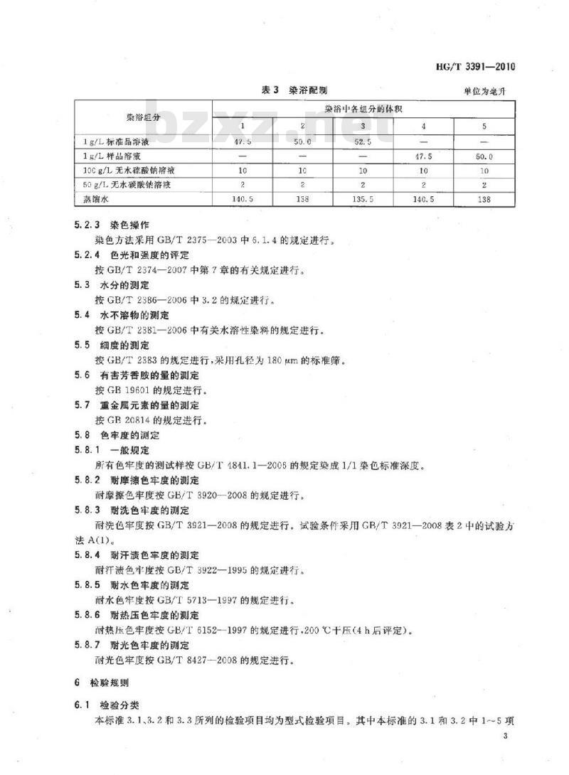 HG/T 3391-2010 代替 HG/T 3391-1999 直接灰 D(C.I. 直接黑 17)
