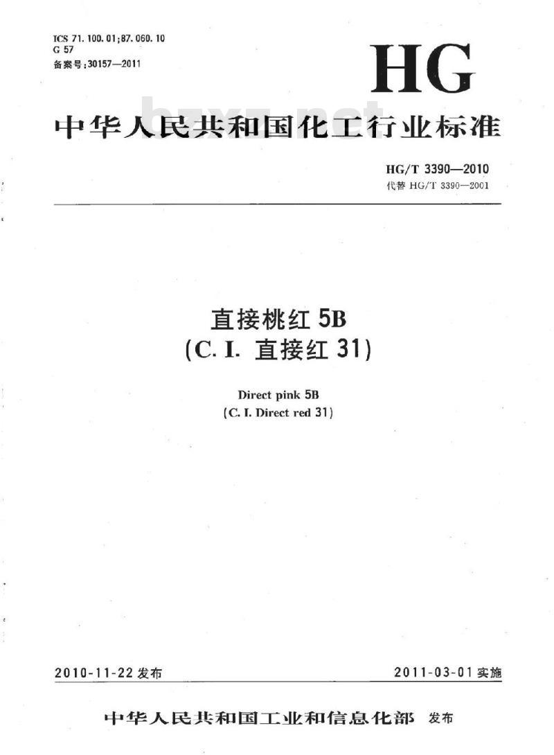 HG/T 3390-2010 代替 HG/T 3390-2001 直接桃红 5B(C. I. 直接红 31)