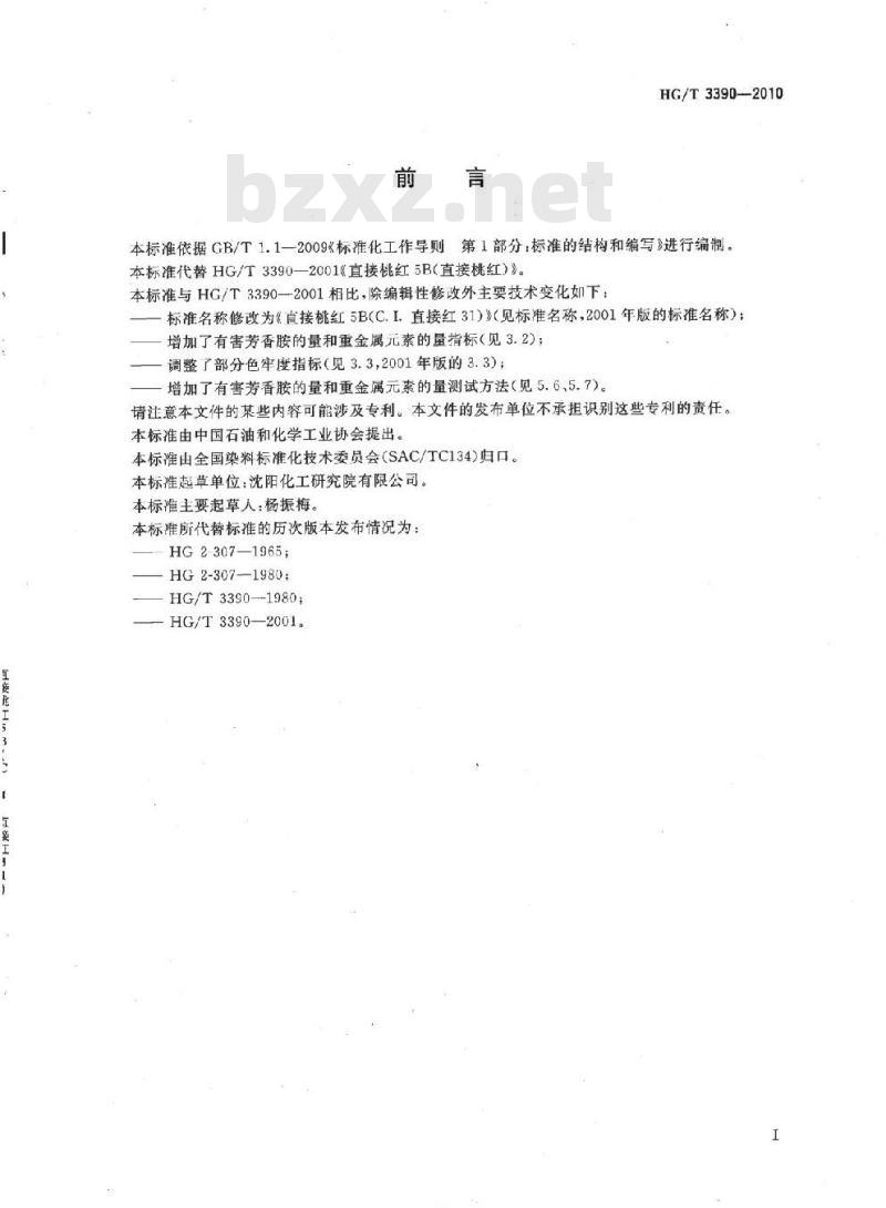HG/T 3390-2010 代替 HG/T 3390-2001 直接桃红 5B(C. I. 直接红 31)