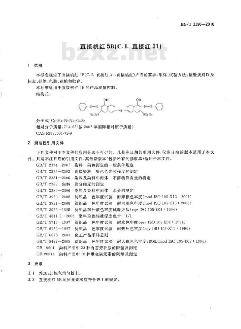HG/T 3390-2010 代替 HG/T 3390-2001 直接桃红 5B(C. I. 直接红 31)