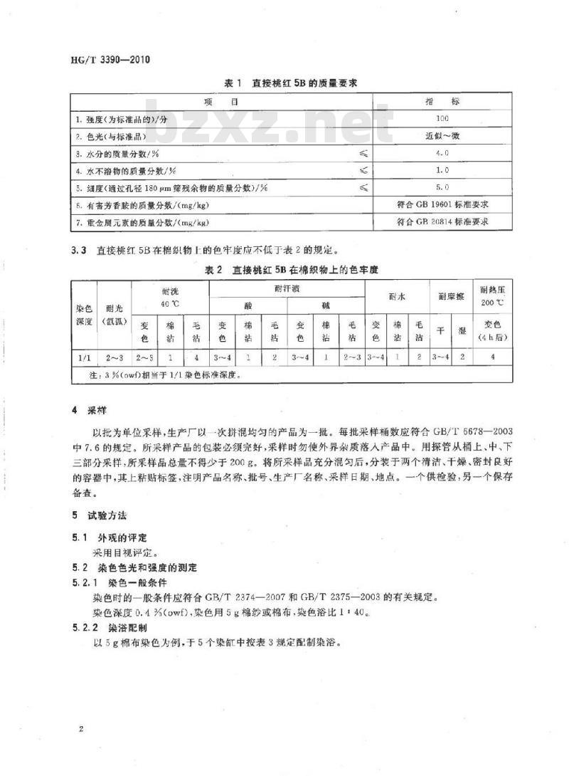 HG/T 3390-2010 代替 HG/T 3390-2001 直接桃红 5B(C. I. 直接红 31)