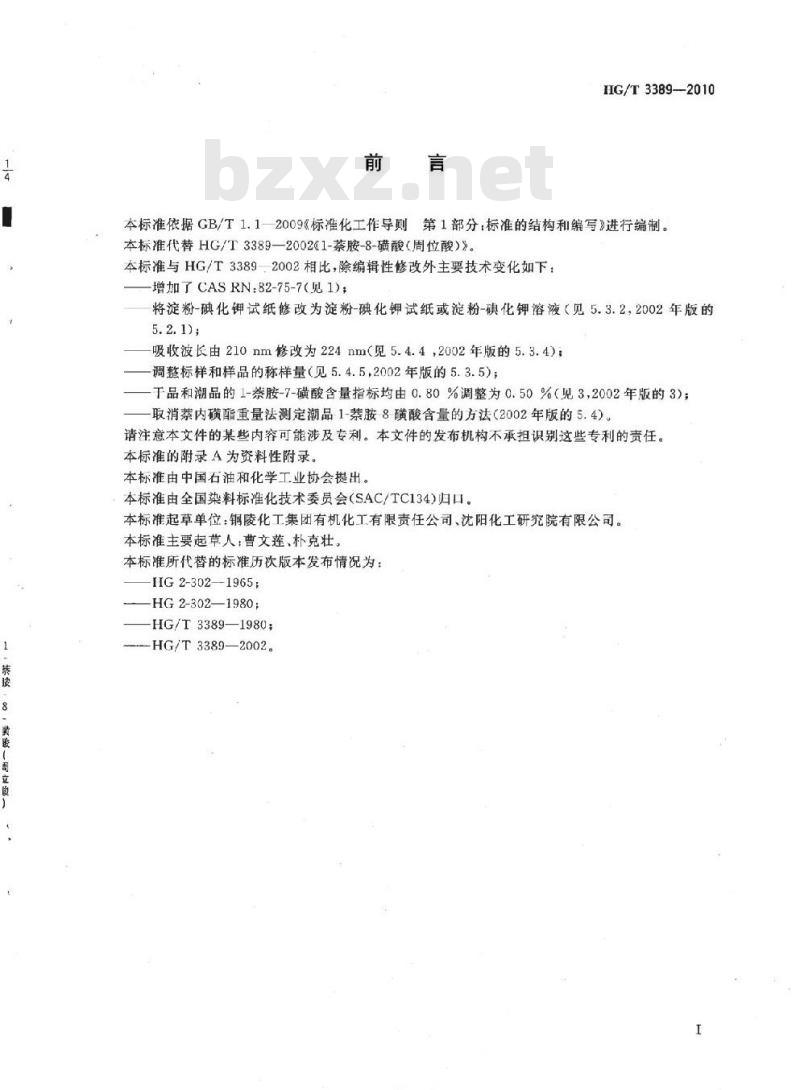 HG/T 3389-2010 代替 HG/T 3389-2002 1-萘胺-8-磺酸(周位酸)