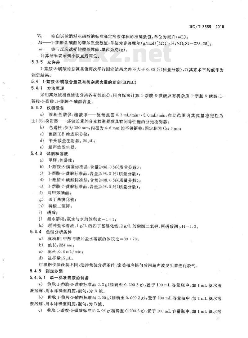 HG/T 3389-2010 代替 HG/T 3389-2002 1-萘胺-8-磺酸(周位酸)