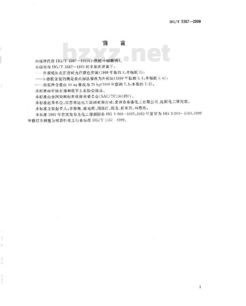HG/T 3387-2009 代替 HG/T 3387-1999 1-萘胺-4-磺酸钠