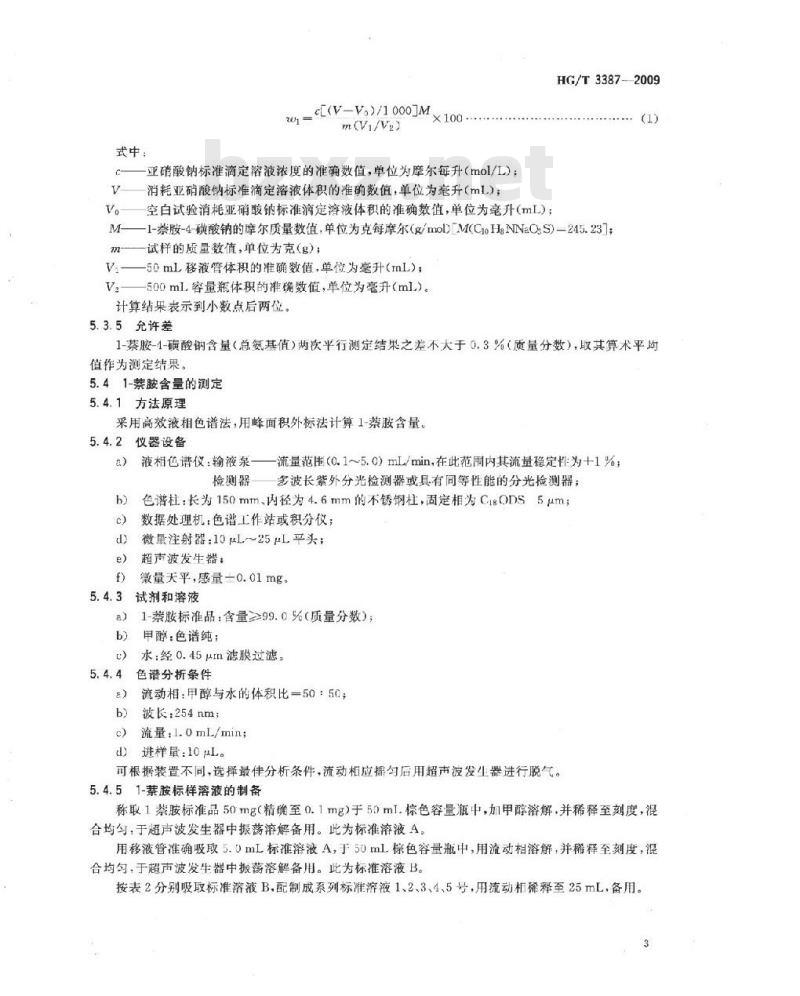 HG/T 3387-2009 代替 HG/T 3387-1999 1-萘胺-4-磺酸钠