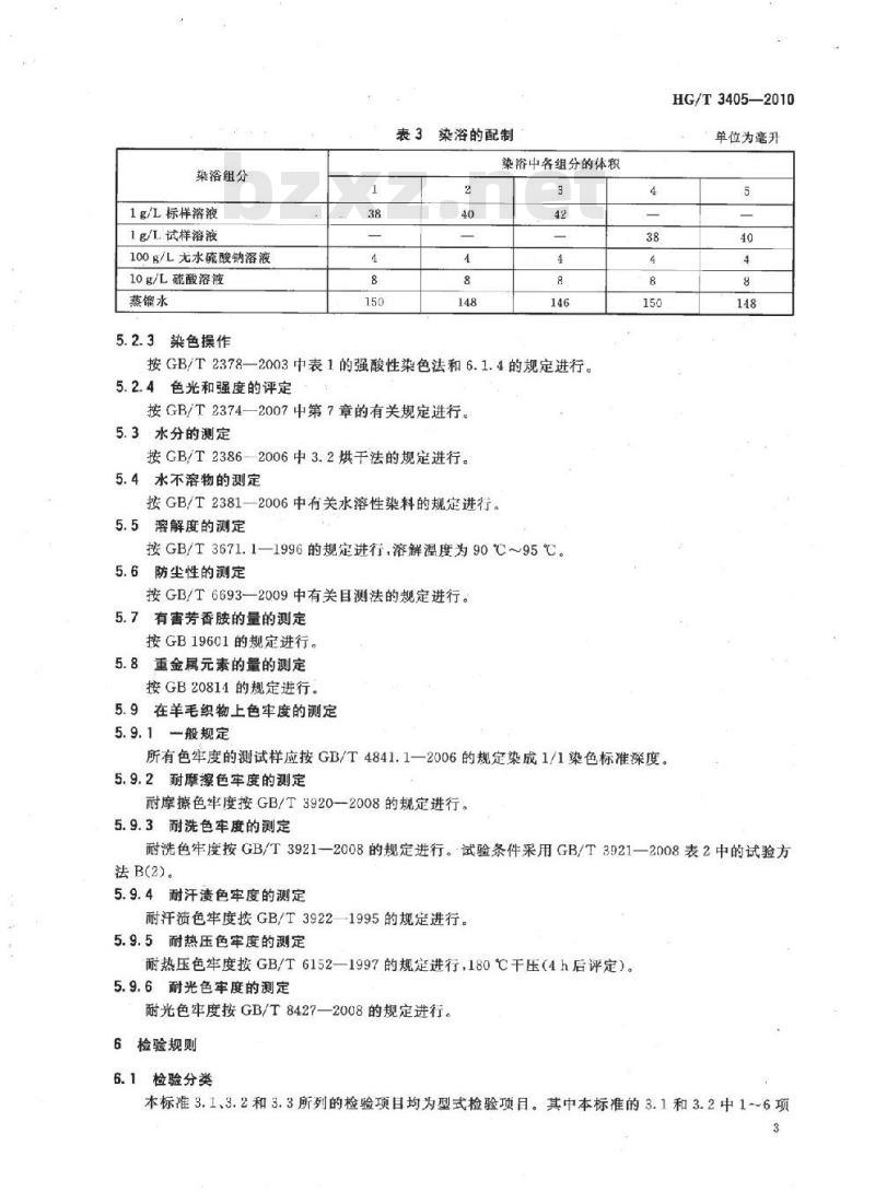 HG/T 3405-2010 代替 HG/T 3405-2001 酸性艳黄 2G(C. I. 酸性黄 17)