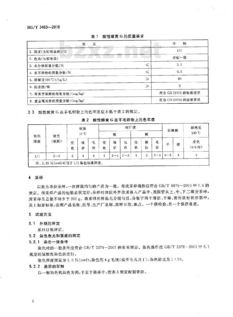 HG/T 3403-2010 代替 HG/T 3403-2001 酸性嫩黄 G(C. I. 酸性黄 11)