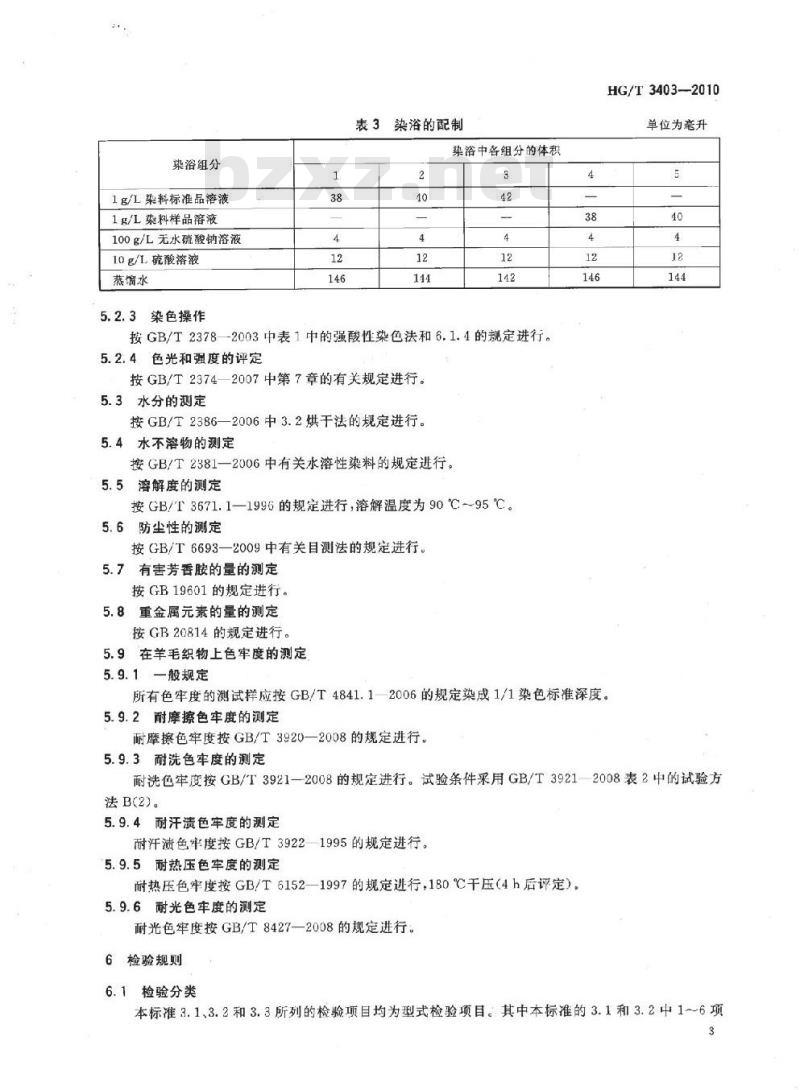 HG/T 3403-2010 代替 HG/T 3403-2001 酸性嫩黄 G(C. I. 酸性黄 11)