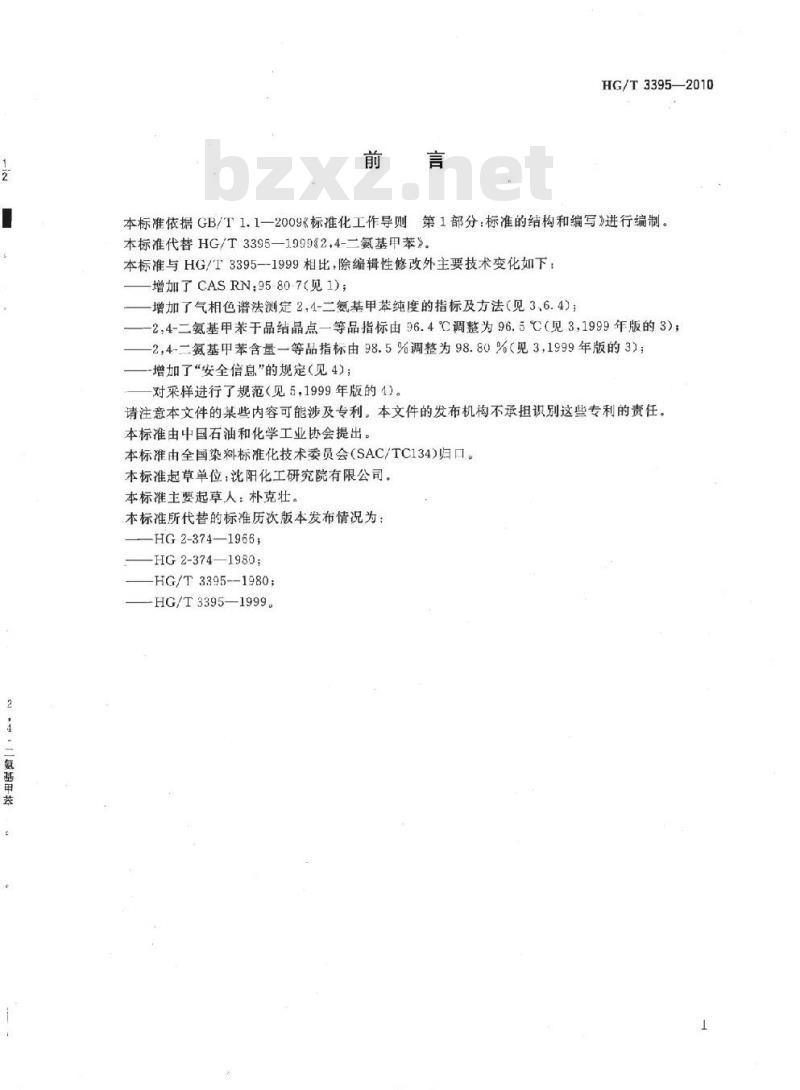 HG/T 3395-2010 代替 HG/T 3395-1999 2,4-二氨基甲苯