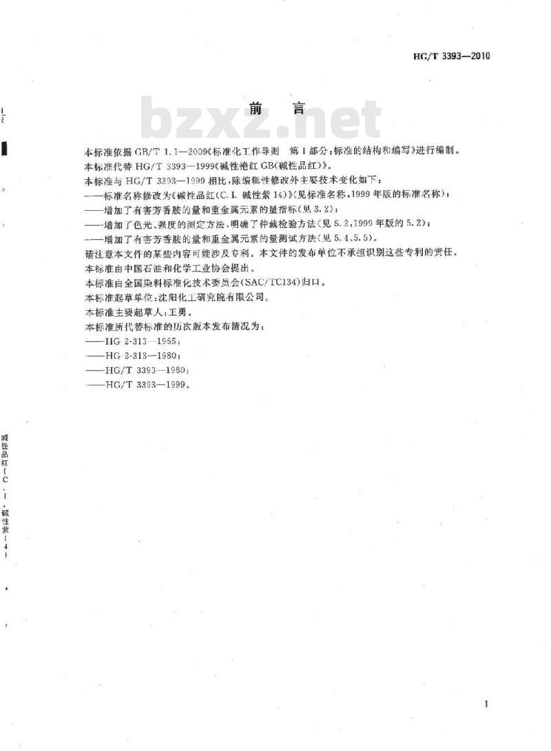 HG/T 3393-2010 代替 HG/T 3393-1999 碱性品红(C. I. 碱性紫 14)