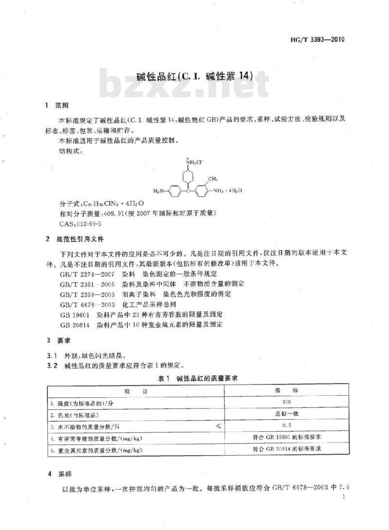 HG/T 3393-2010 代替 HG/T 3393-1999 碱性品红(C. I. 碱性紫 14)